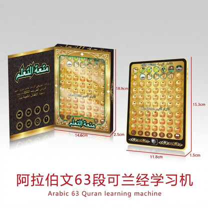 Arabic Quran Surahs Learning Tablet